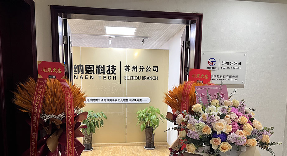 共繪未來發(fā)展新藍圖|熱烈慶祝深圳納恩科技蘇州分公司開業(yè)儀式圓滿成功！